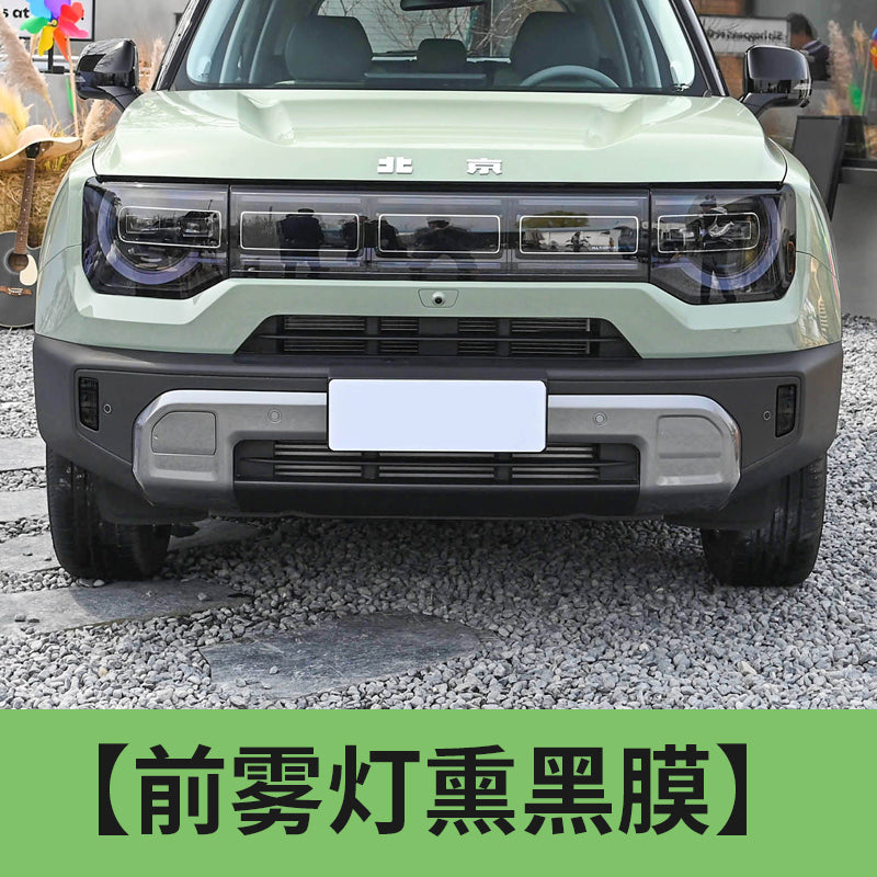 BAIC BJ30 Headlight & Taillight Tint Film – Blackout Decorative Wrap