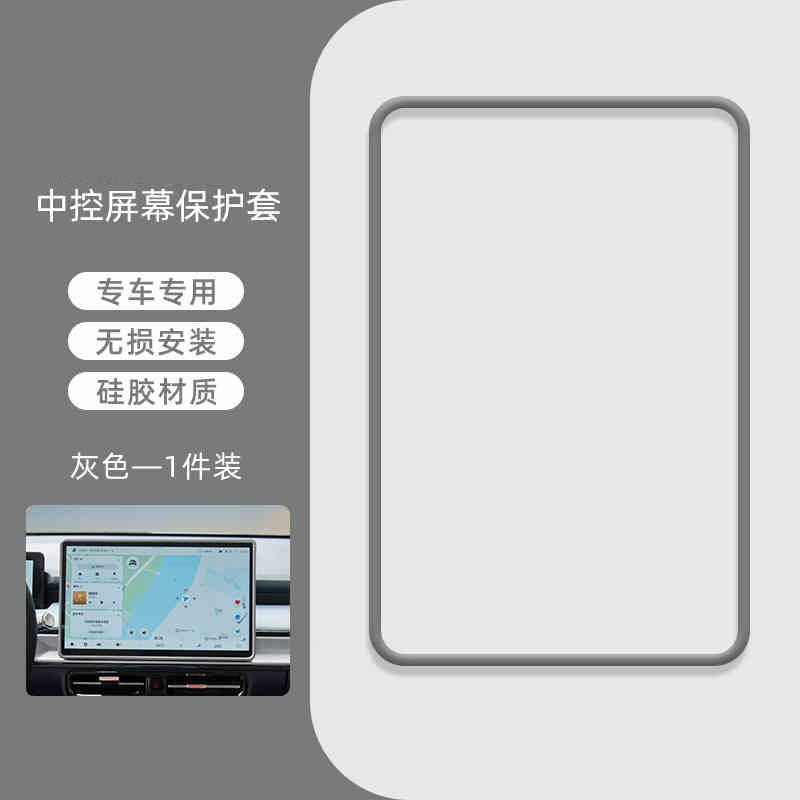 Compatible with NIO Firefly Screen Protector Case Central Control Large Screen Silicone Case Special Interior Modification